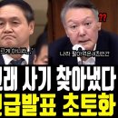[속보] '윤석열이 도대체 무슨 짓을' 나라 쳐말아먹은 대역죄인.. 대왕고래 사기 찾아냈다 대통령실 긴급발표 초토화 이미지