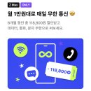 알뜰폰 무제한+ 5mbps 요금제 못잃는 여시들 이미지