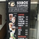 식스박스(SIXBOX)