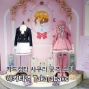 타카라바코