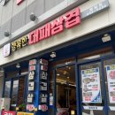 행복한대패삼겹 이미지