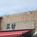 국수/칼국수 - 영주시 중앙로 109-10 | 국수/칼국수