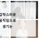 명지더나음한의원 | 명지한의원 갑작스러운 움직임으로 생기는