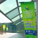 2012 농어촌산업박람회 일산킨텍스 제2전시장
