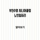 부산수영구시니어클럽 이미지