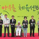 아우름체육센터 이미지