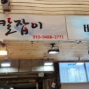 민영활어공장산본 이미지