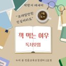 독서누리 | 도서 박완서 에세이 『모래알만 한 진실이라도』, 대면 독서모임 후기, 누리 봄 인문교육 코칭센터 2호점