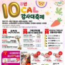순천로컬푸드카페이음신대점 | 순천로컬푸드 10주년 감사대축제 개최 !