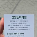 성말슈퍼마켙