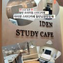 [경기/동탄] 프리미엄 독서실 신규오픈✨ 아이덴 스터디카페 동탄남광장 스터디카페 독서실 리뷰📝🤓