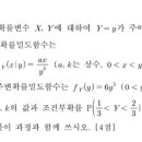 조건부확률밀도함수 질문입니다 이미지