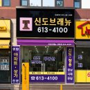 신도타운공인중개사사무소