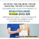 상계동퀵서비스 이미지