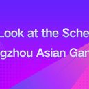 항저우 아시안게임 간략보기 (A Quick Look at the Schedule- Asian Games Hompage 이미지