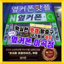주식회사 일등 | 대구에서 가격으로 승부보는 옆커폰 이곡점 !! 휴대폰 싼집 , 대구 휴대폰 성지 , 일등 옆커폰 이곡점