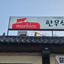 마블스 | 어머님 생신 기념 구워주는 소고기집 영등포 [한우식당 마블스] 후기