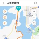 서해랑길 22코스 이미지