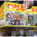거도수산