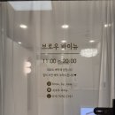 상동역 5번출구 | [부천] 상동역왁싱 추천 브로우바이뉴 꼼꼼한 눈썹 왁싱 솔직후기