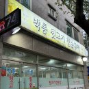 박통숯불구이 | [경주] 박통뒷고기참숯구이 : 경주뒷고기맛집, 경주고깃집, 경주동천동맛집, 경주노포고기