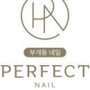 퍼펙트네일