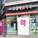 오월약국 이미지