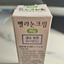 동아약국 | 멜라논크림 동아제약 약국 기미크림 사용후기