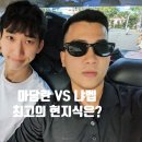 베트남 다낭 마담란vs 냐벱 최고의 현지식을 찾아 삼만리