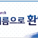 [4월15일-부활3주]교회소식입니다. 이미지