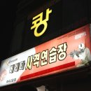 베레타 사격연습장