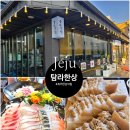 태평로353번길 | 서귀포시 맛집 한식 탐라한상 | 제주도 한상차림 추천