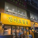 멕시카나치킨대전 - 서구 도안북로117번길 46 | 노란간판이 매력적인 진미오겹살 본점,대전에서 느끼는 제주고기