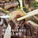 팔팔농장 | 청원염소농장 설명절선물 부모님 건강식 보양식 염소전골 흑염소고기