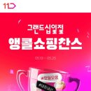 앵콜 이미지