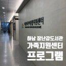 하남도서관 | 하남 장난감도서관 이용 후기 연회비 2만원 장난감 대여 꿀팁