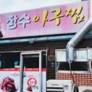 뚱이네석갈비 - 18806 | 뚱이네석갈비