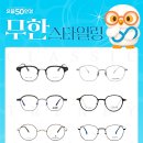 눈시원 안경 이미지
