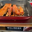 갈비대장