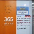 365플러스치과의원 이미지