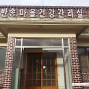반송마을회관 이미지