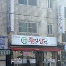 고양/원당 철판쭈꾸미맛집 '늘봄쭈먹삼먹' 내돈내산후기