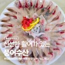 26260-08-21-052 | 울산 농수산물도매시장 횟집 풍어 수산 고급진 회포장