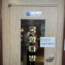 국화다방 이미지