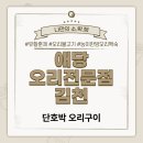 애당오리전문점 이미지