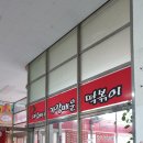 신떡선산점