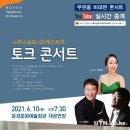 노부스심포니오케스트라 토크 콘서트 이미지