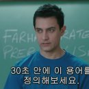 앞으로 대학 갈 학생들이나 현재 대학생분들이 꼭 봤으면 하는 영화 - 세 얼간이 (3 Idiots, 2009) 이미지