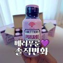 [네고왕 동화약품] 배러푸룬 &amp; 편안활 스트롱 내돈내산 솔직 후기! 네고로 득템해 마셔본 찐 변화