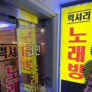 럭셔리1 노래연습장 이미지